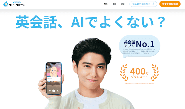 スピークバディ　TOP